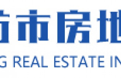 喜報(bào)！開(kāi)發(fā)公司入圍濰坊市房地產(chǎn)業(yè)協(xié)會(huì)**會(huì)員單位名單