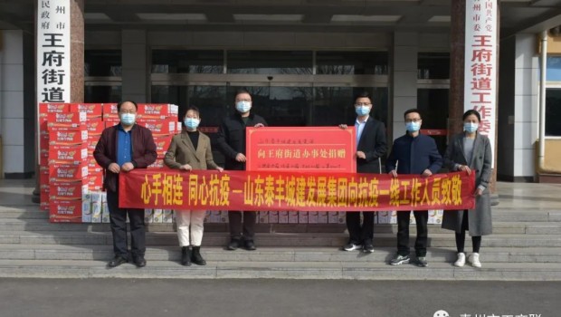 【防疫抗疫 擔當有我】——泰豐集團積極參與市工商聯(lián)抗疫行動